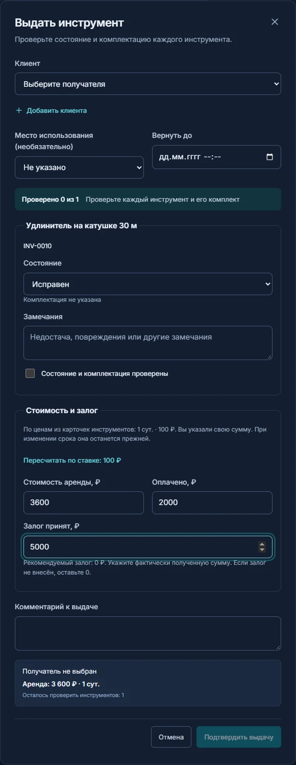 Оформление выдачи оборудования в режиме проката «При Деле»