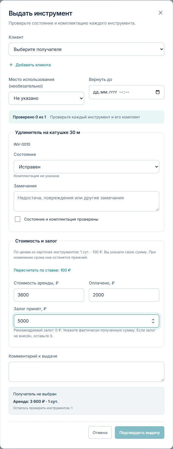 Оформление выдачи оборудования в режиме проката «При Деле»