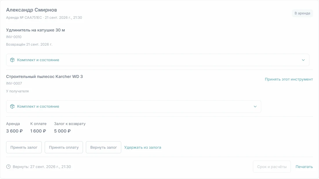 Выбор отдельных позиций при возврате оборудования