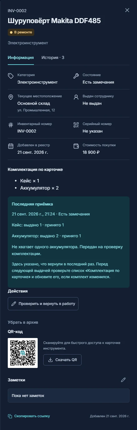 Карточка оборудования с замечанием и состоянием в «При Деле»
