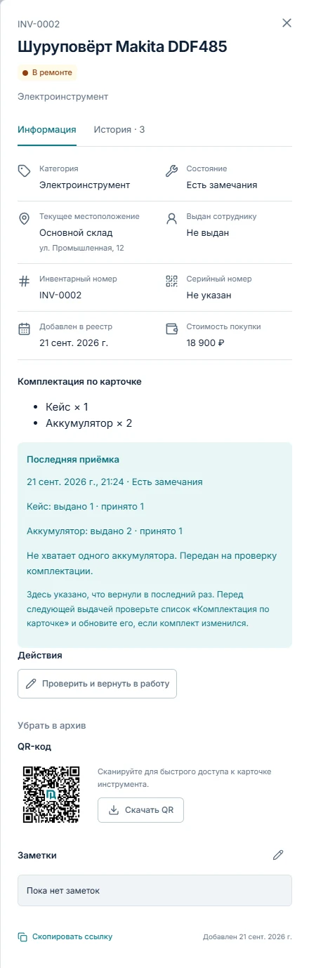 Карточка оборудования с замечанием и состоянием в «При Деле»