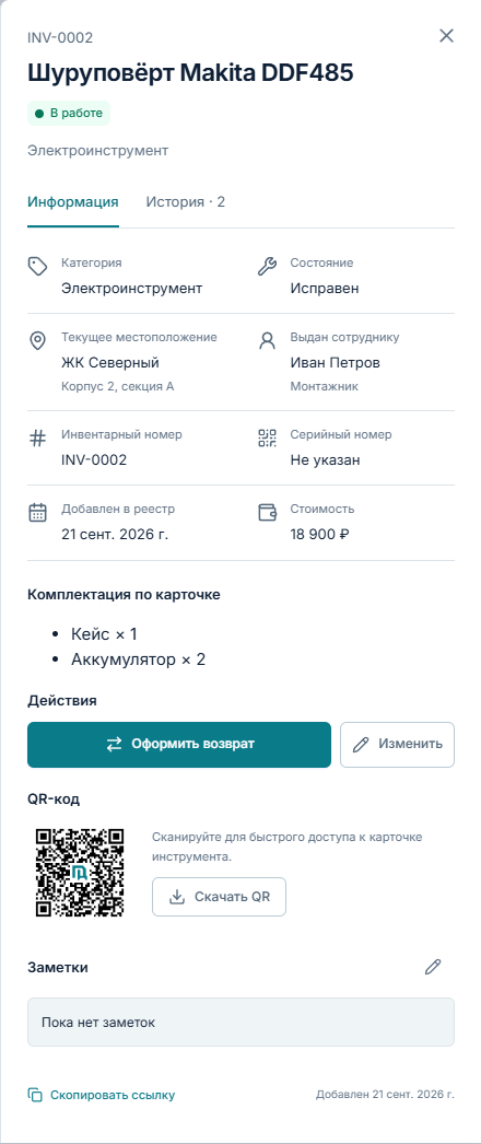 В карточке одной единицы собраны номер, получатель, место и ожидаемая комплектация.