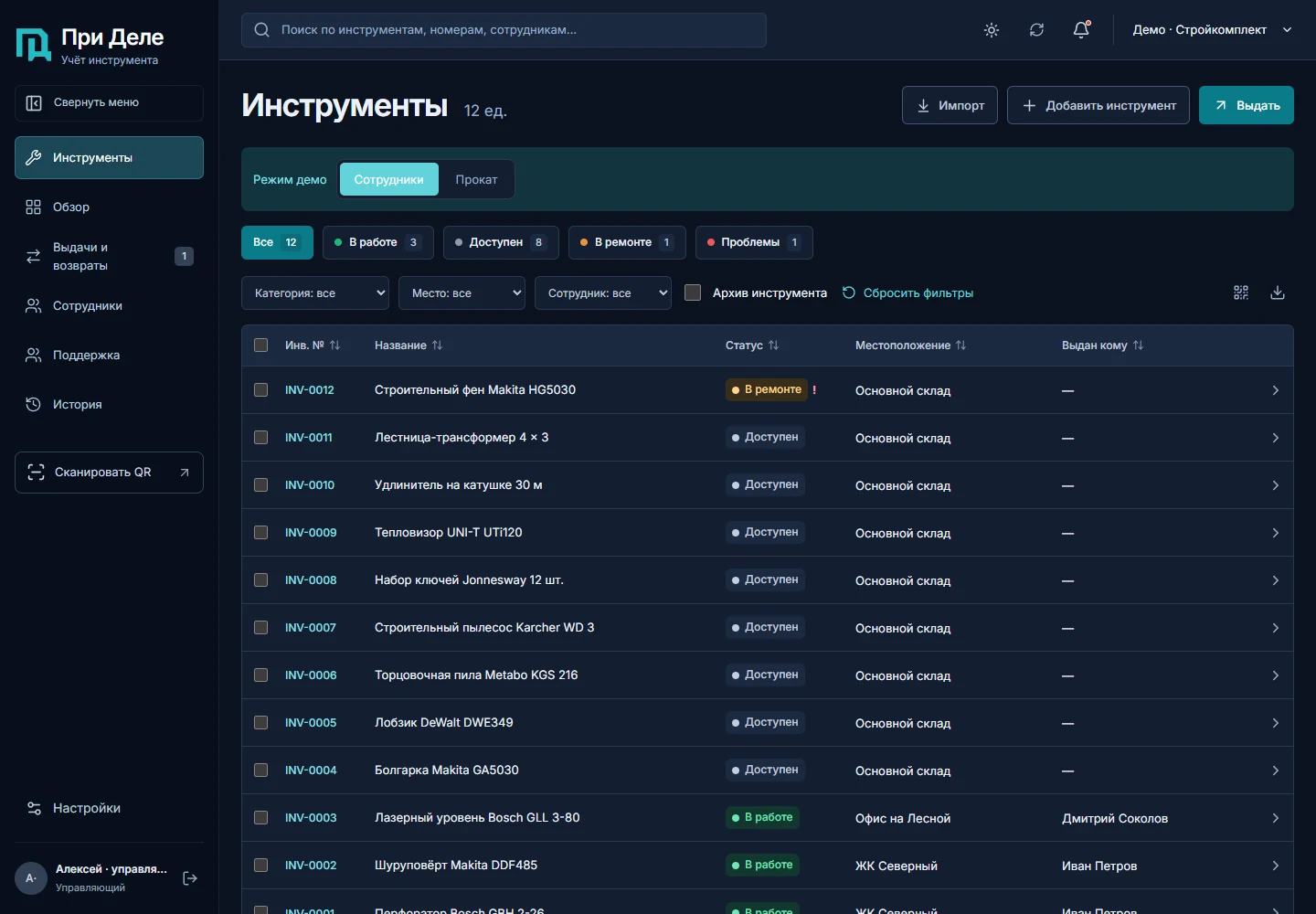 При Деле: список инструментов со статусами, местами хранения и получателями
