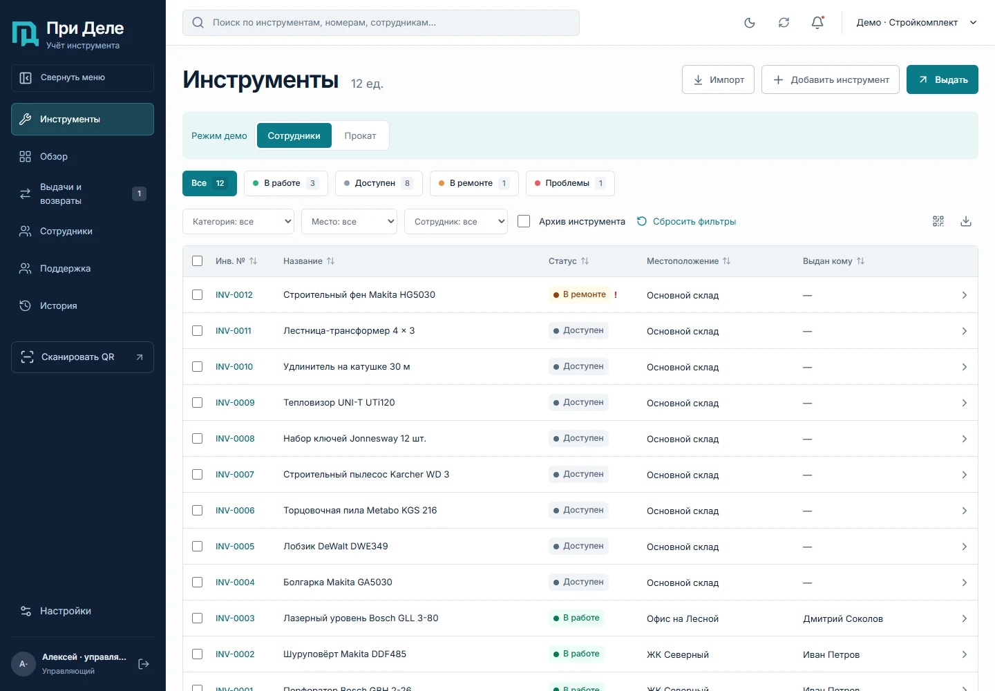 При Деле: список инструментов со статусами, местами хранения и получателями