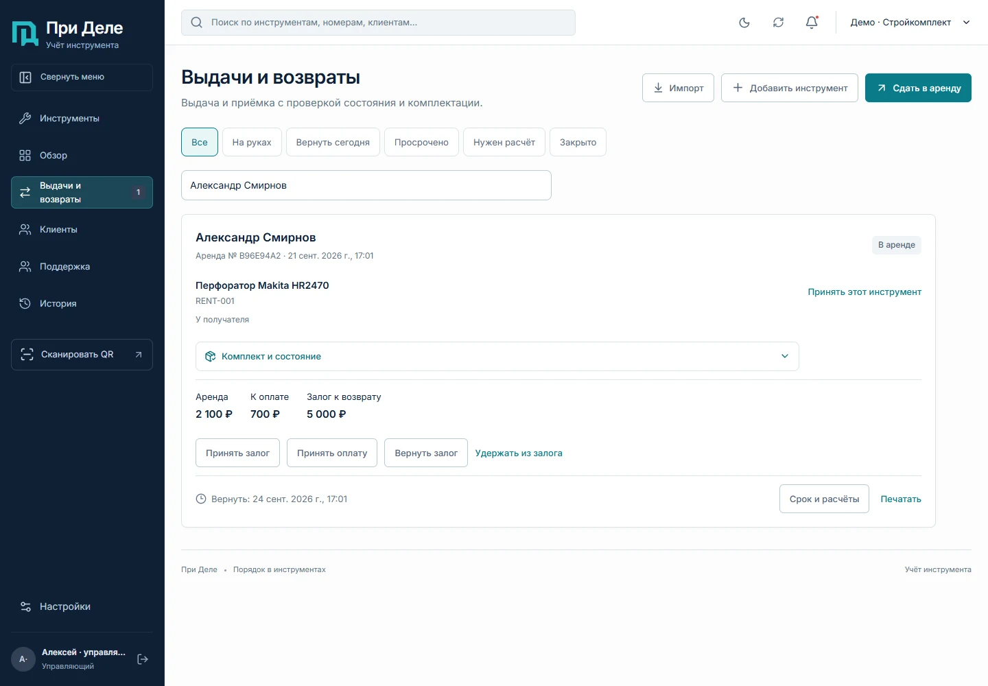 Выдачи в режиме проката: инструмент, клиент, срок и расчёт